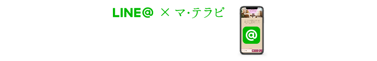 LINEからご予約ができるようになりました！