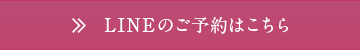 電話予約　04-2920-3533（受付時間…10:30～19:00）