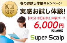 スーパースカルプ発毛センター 新所沢パルコ側店